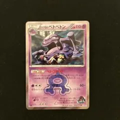 ポケカ】アクア団のベトベトン R【ポケモンカード XY CP1】 - メルカリ