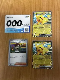ピカチュウex インフルエンサーの紹介(スタートデッキ100 コロちゃおver)