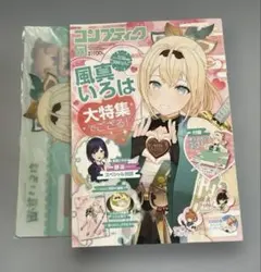 付録未開封】ホロライブ 風真いろは コンプティーク 2025年3月号 1冊