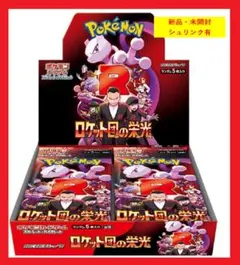 再*可様 ポケモンカードゲーム 拡張パック「ロケット団の栄光」 シュリンク付き