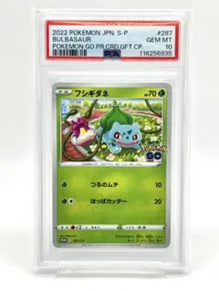 2025年最新】フシギダネ プロモ psa10の人気アイテム - メルカリ
