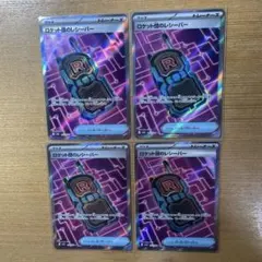 ロケット団のレシーバー SR 4枚セット