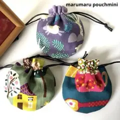 まんまる巾着ミニ3個セット