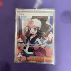 p*l様 トウコ サポートカード SR SM11B ポケモンカードゲーム(ポケカ) トウコ SAR [SV11W 173/086](拡張