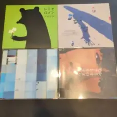 レミオロメン CD 4枚セット
