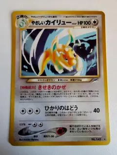 2026年最新】やさしいカイリュー 旧裏の人気アイテム - メルカリ