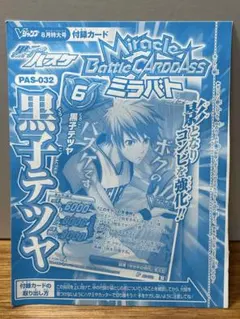 黒子のバスケ ミラバト 270枚まとめ売り - メルカリ