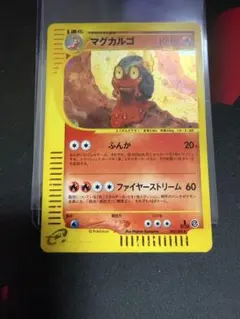 マグカルゴ ☆ ポケモンカードe 裂けた大地 020/088 9c - メルカリ