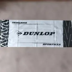 DUNLOP TRAILMAX SPORTMAX 手ぬぐいのサムネイル