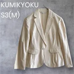 KUMIKYOKU テーラードジャケット きれいめ 上品コーデ 通勤 1578