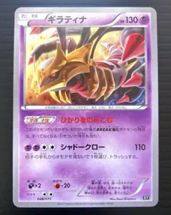 ギラティナ　XY　048/171　ひかりをのみこむ　THE BEST OF XY