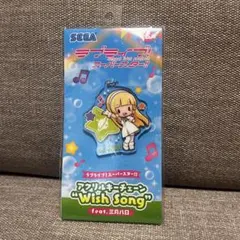 平安名すみれ　アクリルキーチェーン "Wish Song"のサムネイル