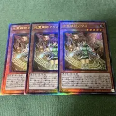 遊戯王 地霊媒師アウス レリーフ3枚 - メルカリ