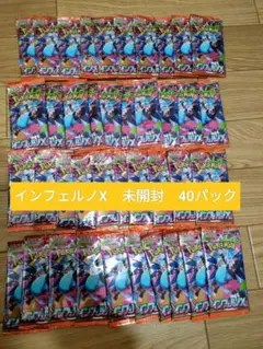 ポケモンカード インフェルノX 40パック