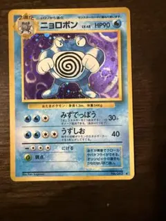 ポケモンカード ニョロボン 旧裏面