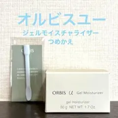 ⭐ORBIS U ジェルモイスチャライザー つめかえ用 ⭐スパチュラ3本付