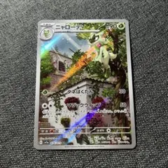 ポケモンカード ニャローテ 076/073 AR