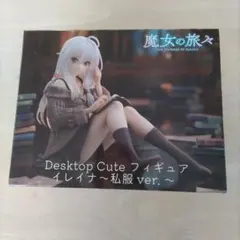 魔女の旅々 Desktop Cute フィギュア イレイナ 私服ver.のサムネイル
