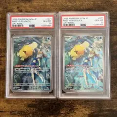 お得！【PSA10連番】カスミのコダックAR2枚セット