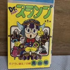 Dr. スランプ アラレちゃん 劇場版 VHS 鳥山明 - メルカリ