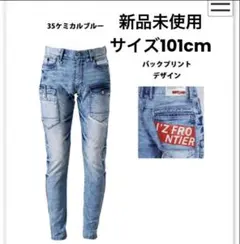 IZ FRONTIER デニムカーゴパンツ 101cm ケミカルブルーのサムネイル