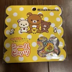 リラックマ シールビッツ 全15種類　おはじき