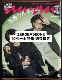 anan 4月号 ZB1切り抜き10ページ