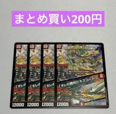 「必然」の頂 リュウセイ / 「オレの勝利だオフコース！」 4枚 ノーマル ①