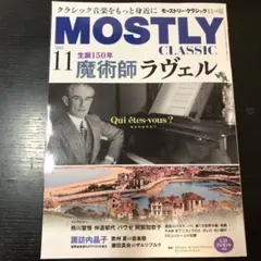 MOSTLY CLASSIC 2025年11月号