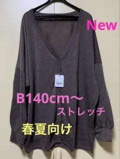大きいサイズカーディガン 新品タグ付き　薄手　春夏　ストレッチ　着痩せアイテム