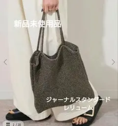 ジャーナルスタンダードレリューム　RELUME ラメアミトートバッグ　ブラウンのサムネイル