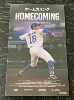 ホームカミング MLB東京シリーズ 入場特典 カード 今永昇太600円