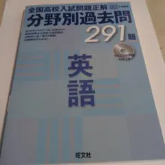 2026年最新】全国高校入試問題正解分野別過去問の人気アイテム - メルカリ