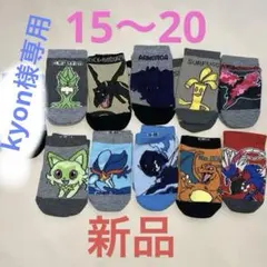 kyon様専用ポケモン子供靴下10足