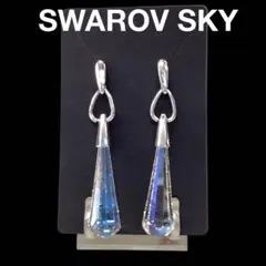 ★SWAROVSKY★クリスタル★ドロップピアス【スワロフスキー】