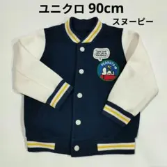 ユニクロ スヌーピー ピーナッツスウェットブルゾン 90cm