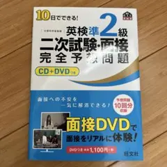 英検準2級 二次試験・面接 完全予想問題