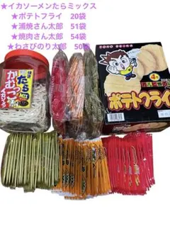 おつまみセット まとめ売り　菓子　駄菓子のサムネイル