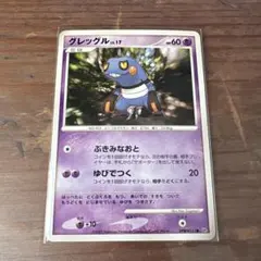 グレッグルLV.19 [DP-P 122] プロモーションカード ポケモンカード