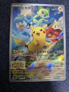 【PSA9】ピカチュウ：パッケージ版『ポケットモンスター スカーレット』 2026年最新】ピカチュウ プロモ バイオレットの人気アイテム - メルカリ