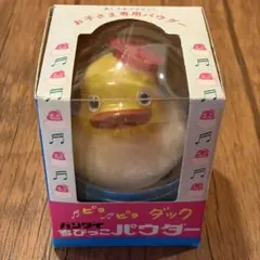 昭和レトロ バンダイ ちびっこパウダー ピヨピヨダック 和光堂 箱付き 昭和レトロ バンダイ ちびっこパウダー ピヨピヨダック 和光堂 箱付き