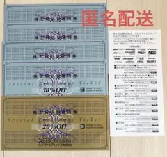 ★XEBIOゼビオホールディングス株主優待券　20%OFF①枚　10%OFF④枚