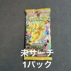 2026年最新】ポケモンカード パック 未サーチの人気アイテム - メルカリ