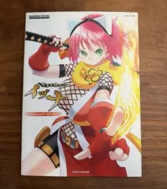 【初版】降魔霊符伝イヅナオフィシャルアートワークス