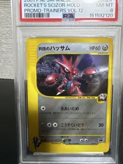 R団のハッサム PROMO P - eプロモカード 002/P PSA8のサムネイル
