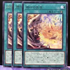 遊戯王 烙印の気炎 字レア 3枚 - メルカリ