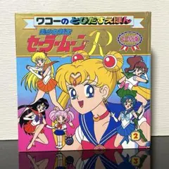 なかよし 本誌 1993年 9月号 表紙 美少女戦士セーラームーン 武内直子
