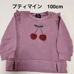 プティマイン　petit main トレーナー　ピンク　サクランボ　100