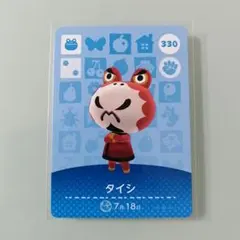 amiiboカード あつ森　330 タイシ　◆少し印刷ムラあり