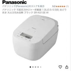 Panasonic 可変圧力IHジャー炊飯器 SR-N310E-Wのサムネイル